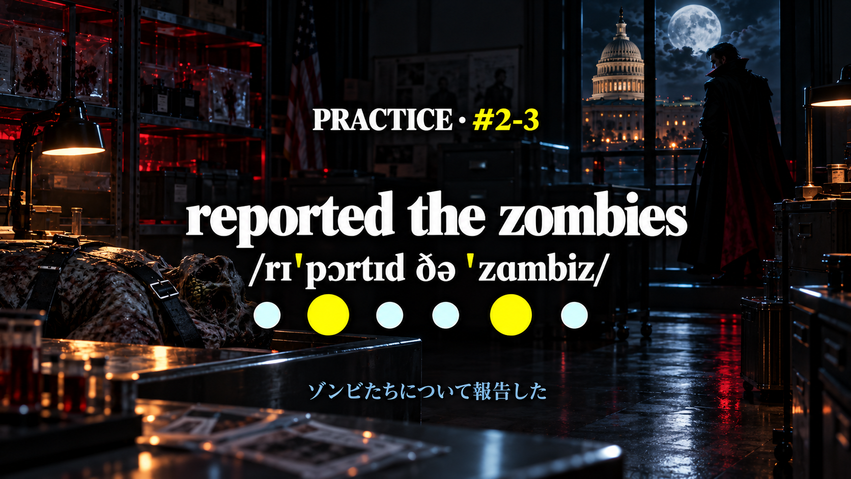 reported the zombies /rɪˈpɔrtɪd ðə ˈzɑmbiz/ の練習スライド