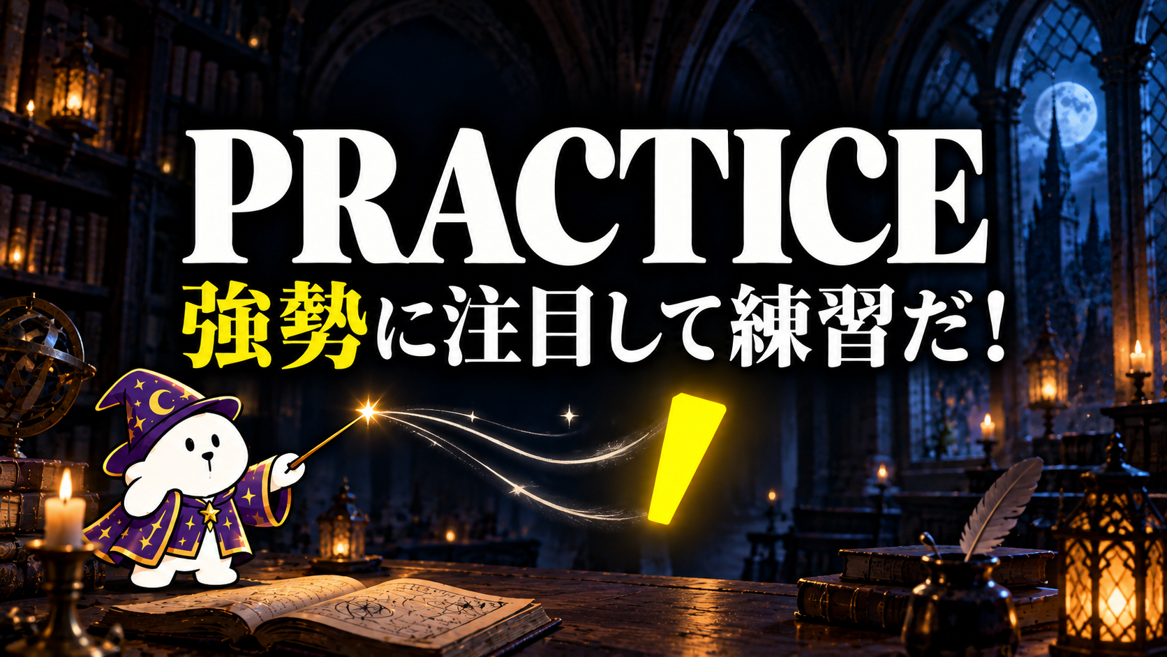 PRACTICE、強勢に注目して練習だ！とDoggが呼びかけるサムネイル